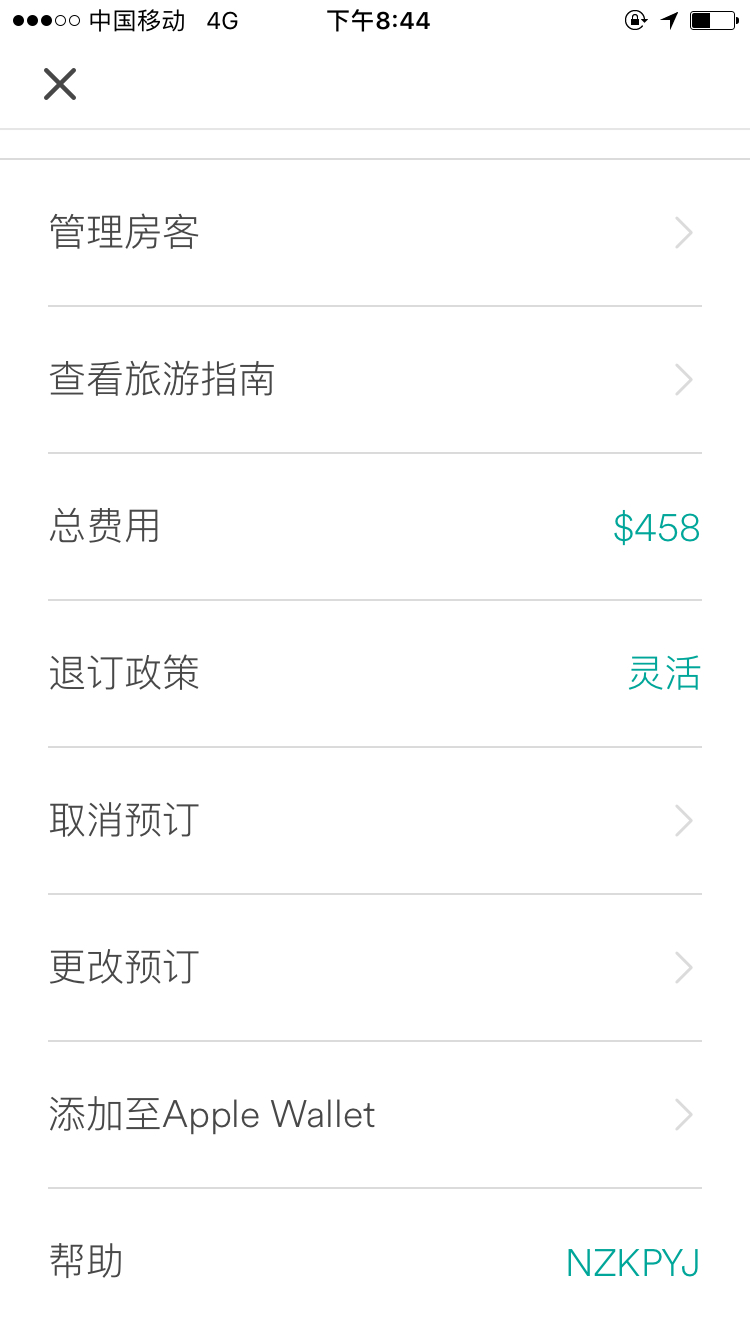 求问没有入住成功怎么airbnb退款