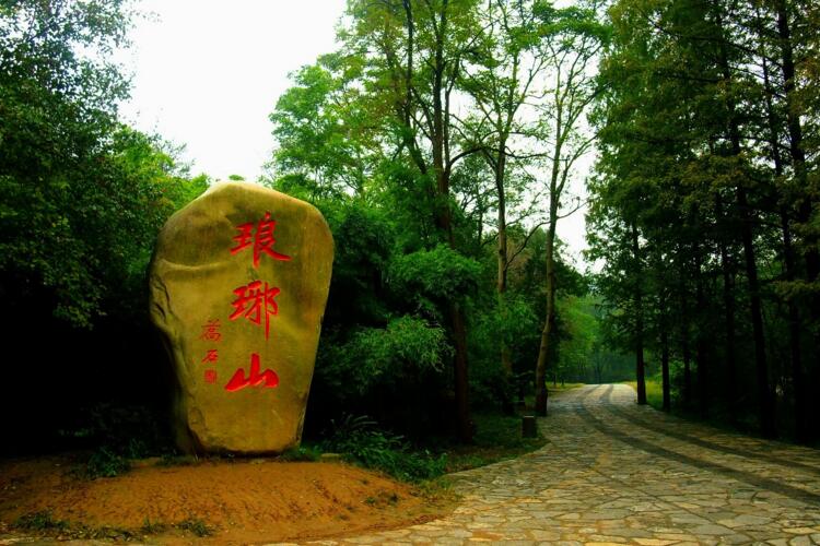 滁州琅琊山风景区(含丰乐亭景点)