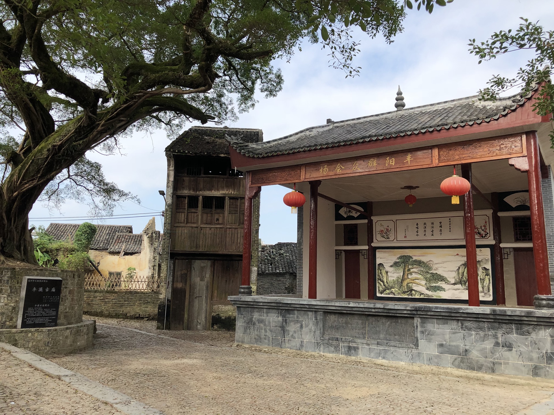 丰阳古村-连州商协互联