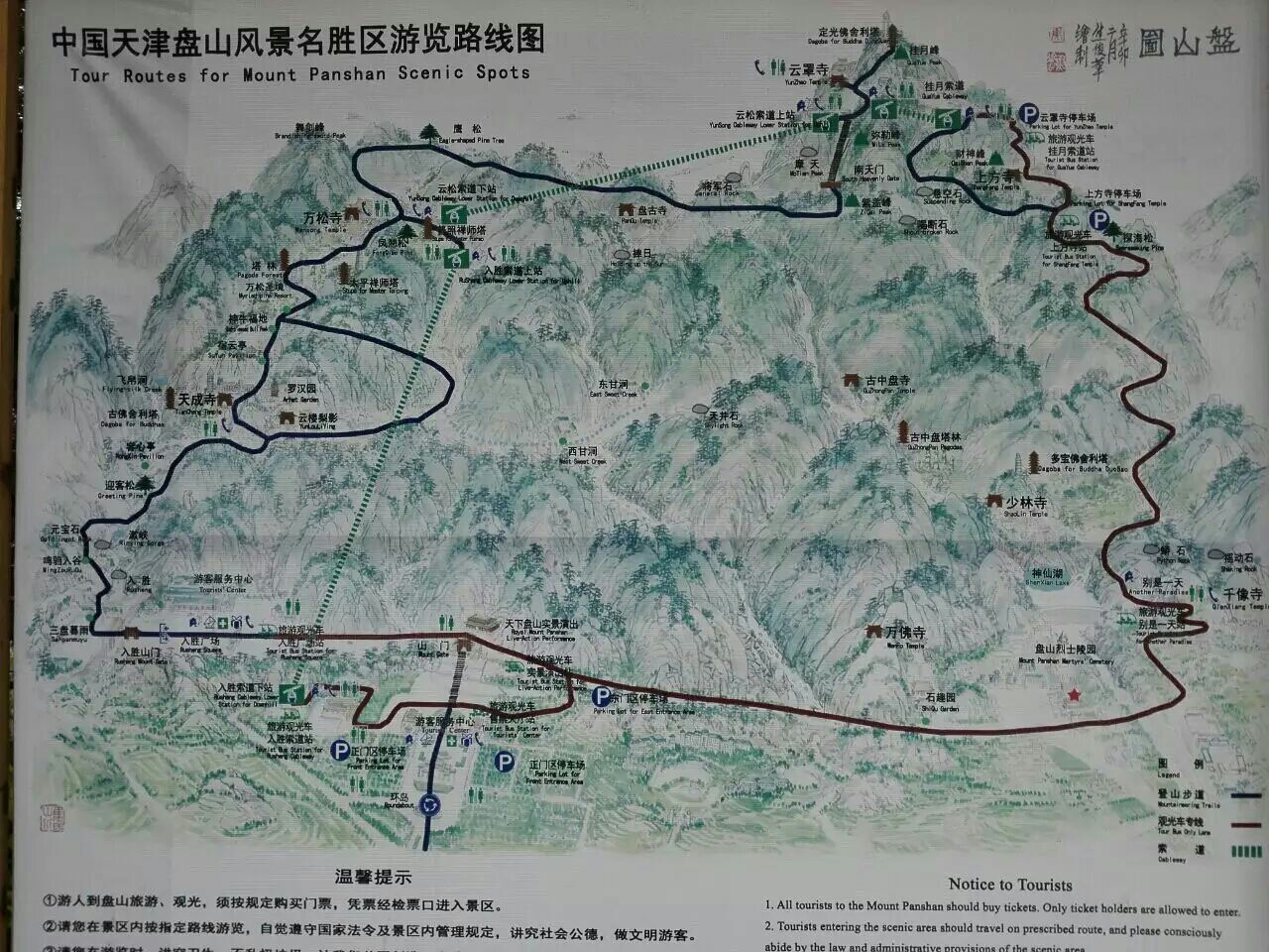 天下盘山