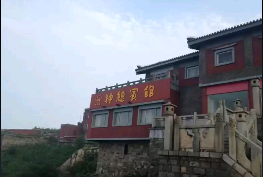 请问在泰山顶上的酒店叫什么名字啊谢谢