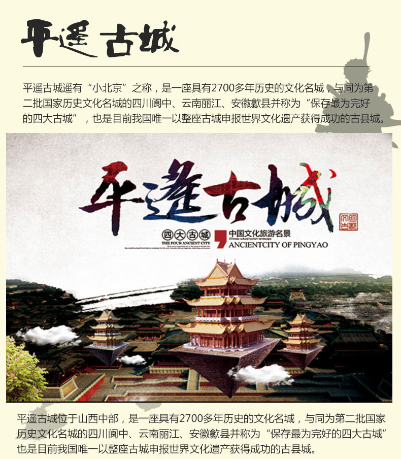 山西平遥古城通票(含古城22个景点费用)