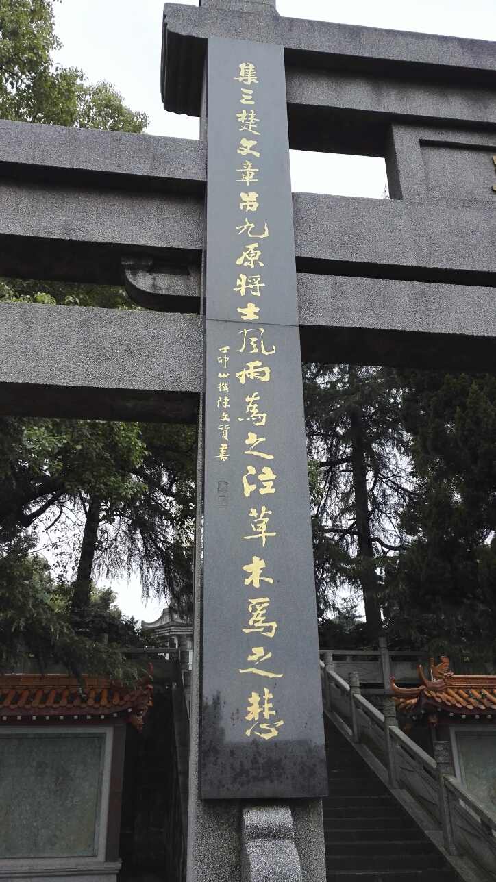 衡阳岳屏公园