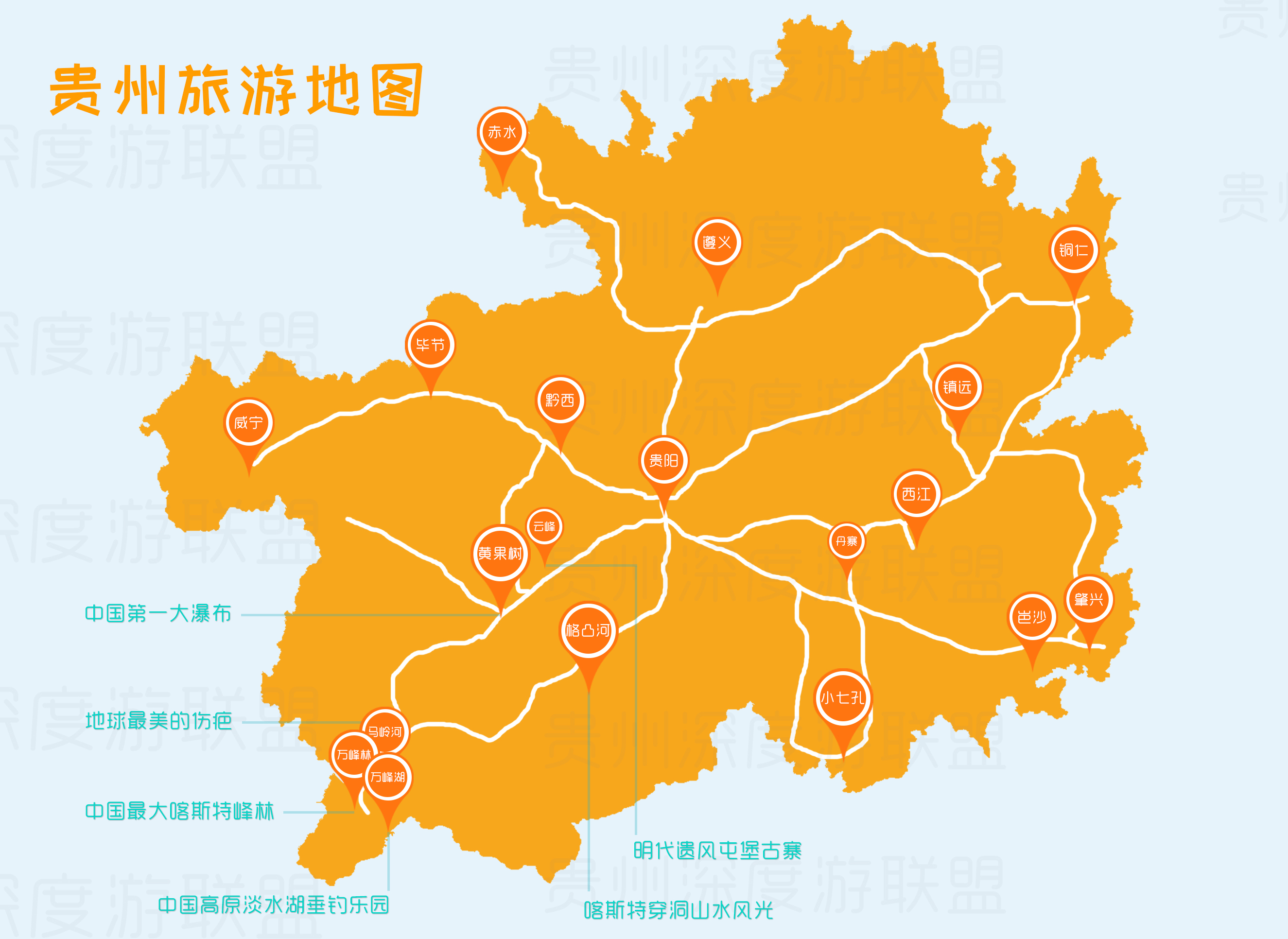 【全程独立用车】黔西南5日定制游(马岭河 万峰林 黄果树)全国出发