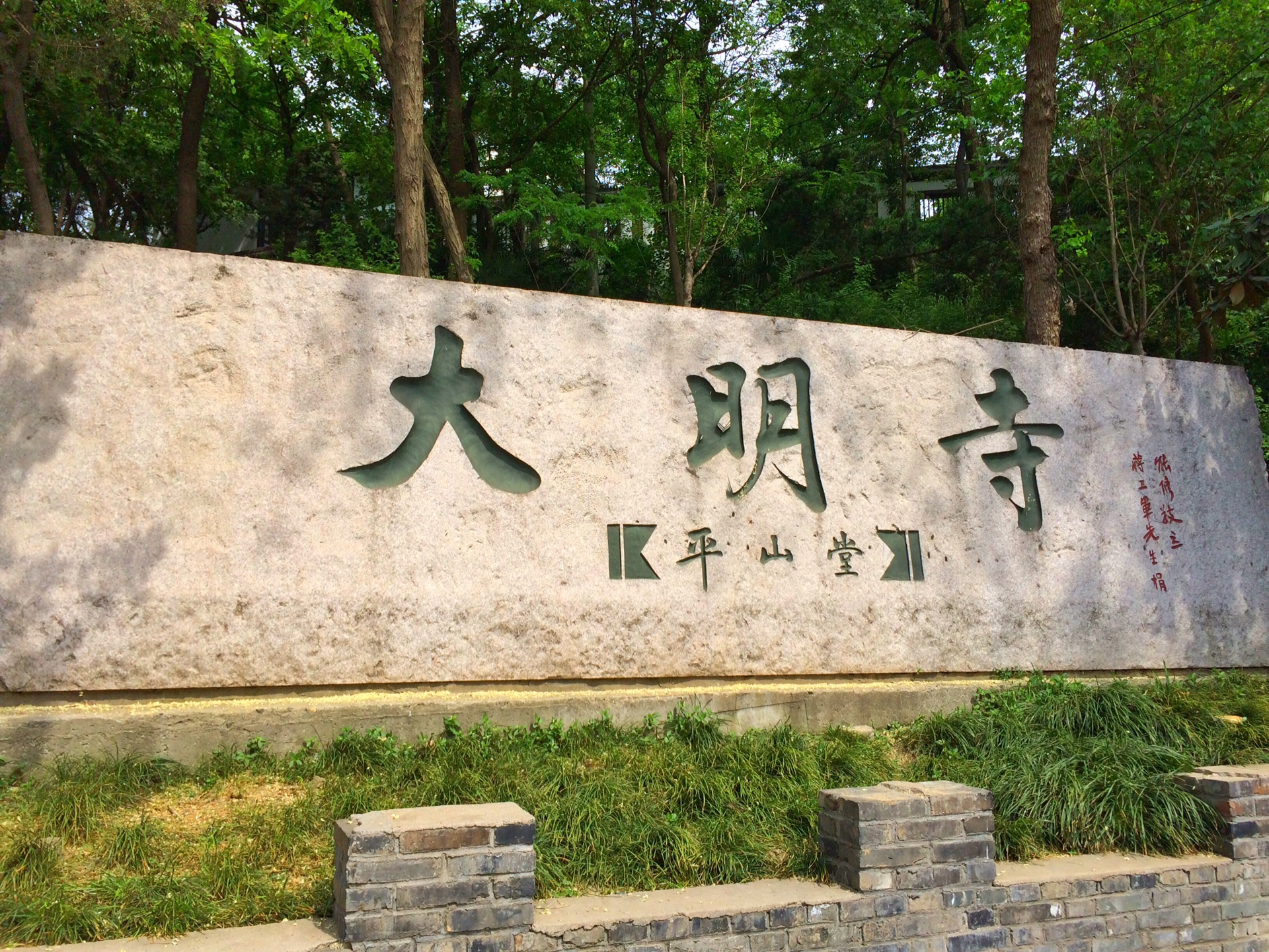                    大明寺
