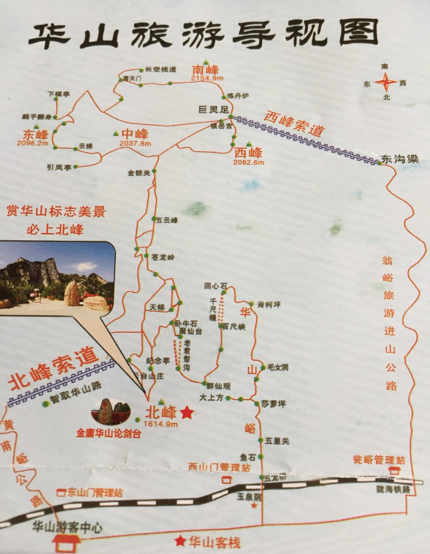 (附:华山一日游全攻略)