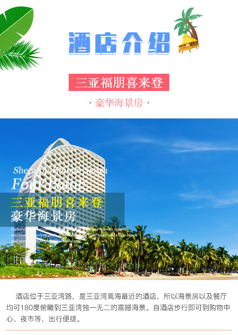 三亚福朋喜来登酒店3天2晚套餐 (入住海景房 每日自助