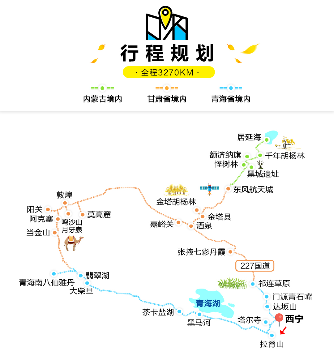 当地游首页>额济纳旗>多日游>