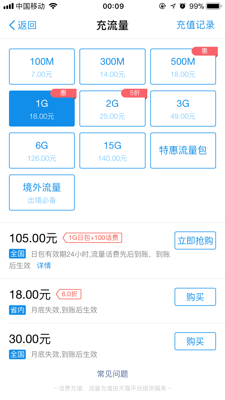大陆手机号在澳门怎么用流量