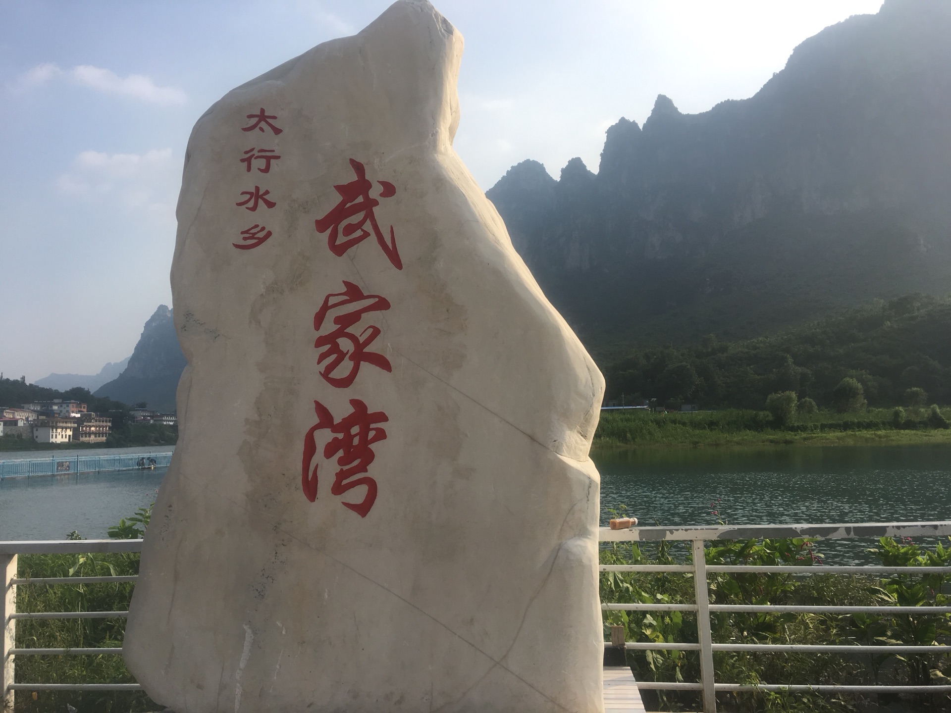 故地重游,别样风情—武家湾