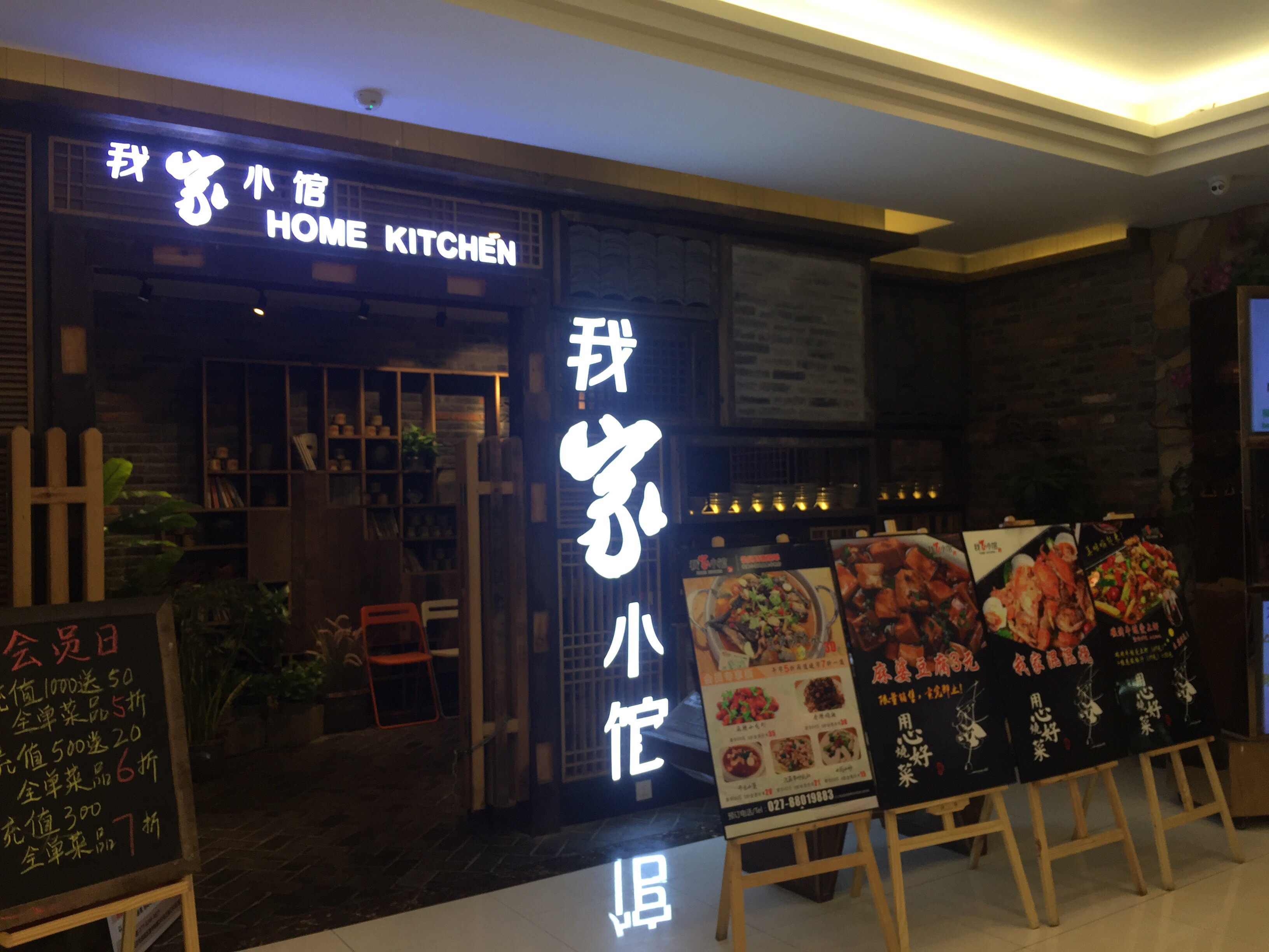 那家小馆人均消费