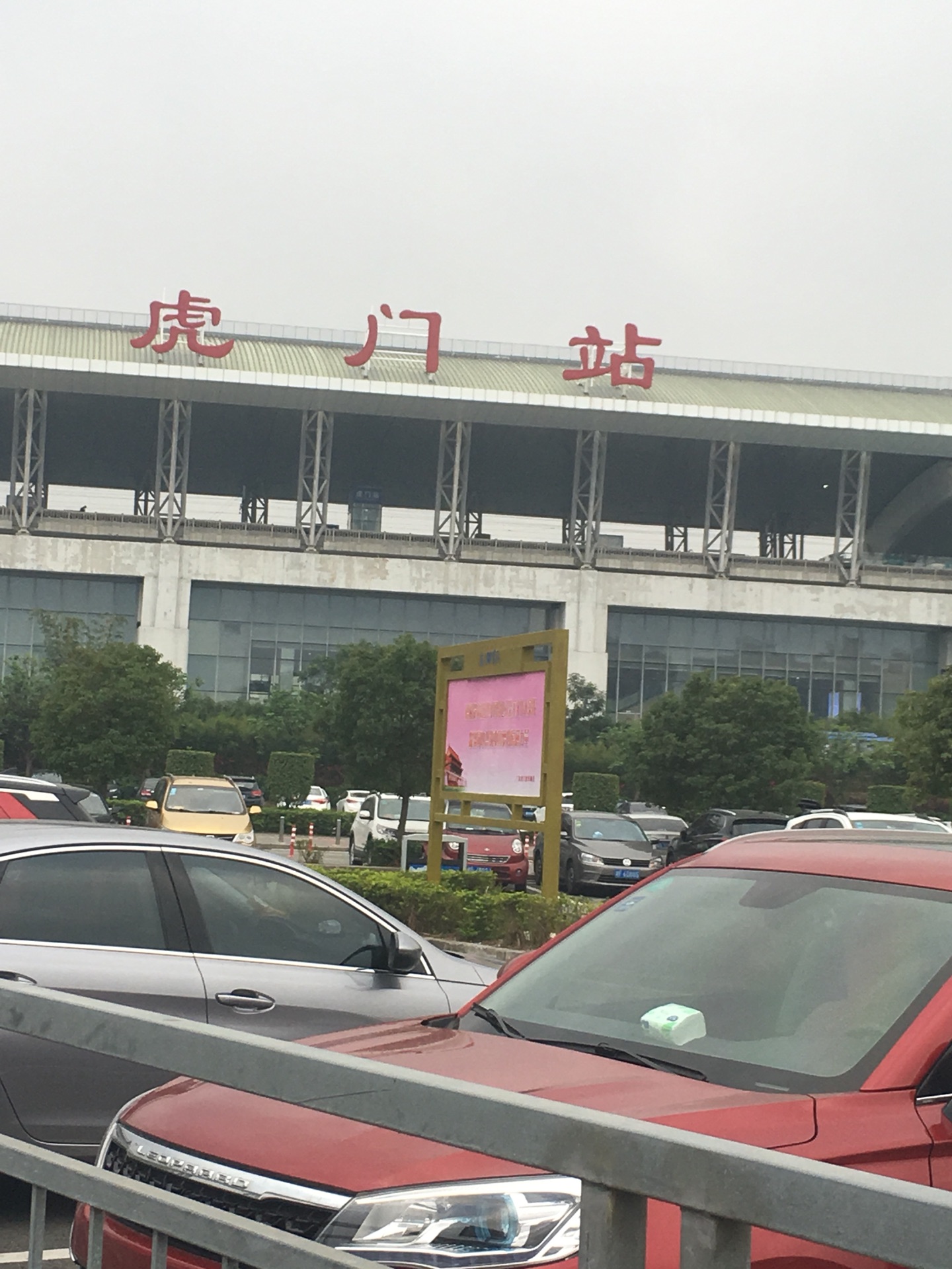 虎门火车站         