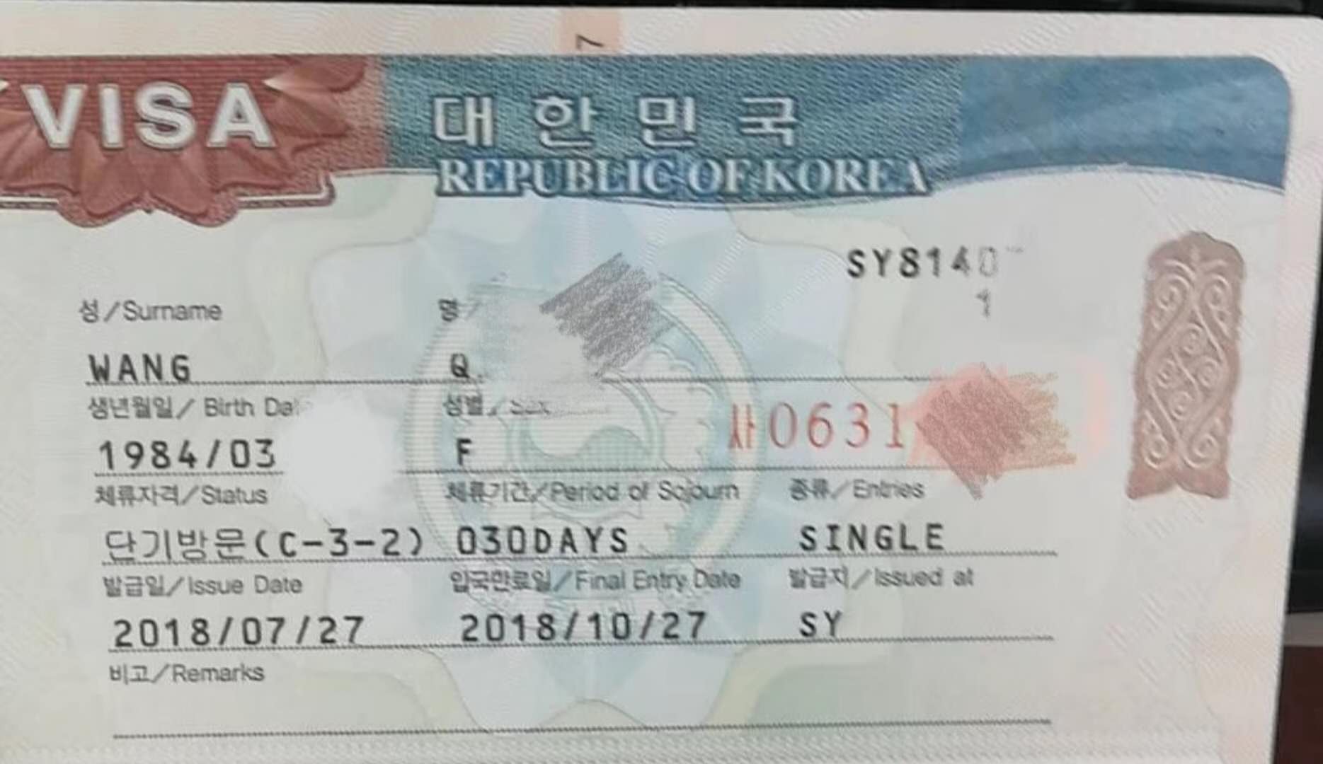 沈阳送签-韩国单次旅游签证(汉族朝鲜族均可办理 可加急 顺丰回邮)