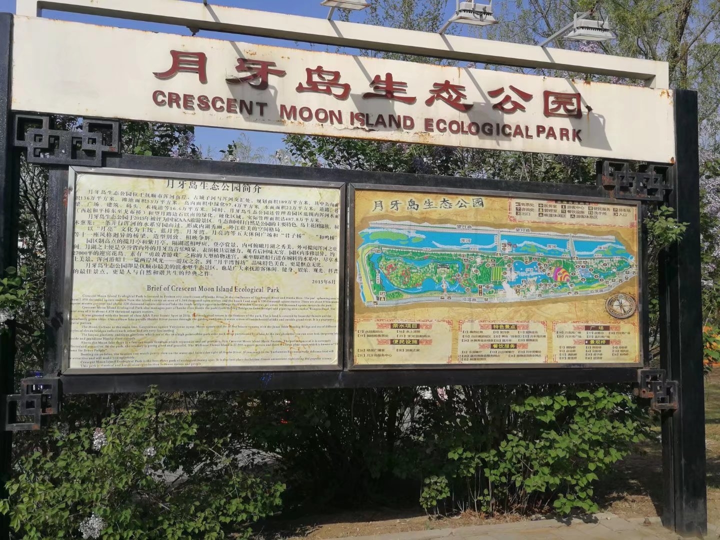 抚顺～月牙岛