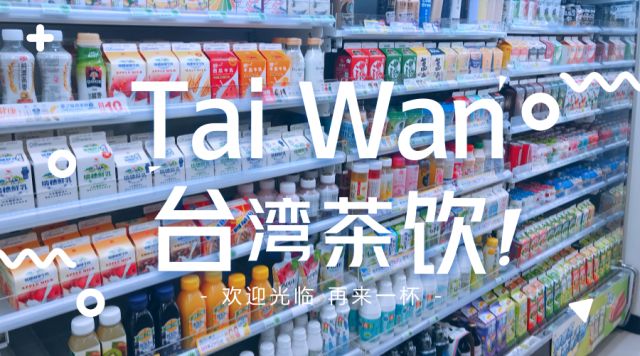 去台湾买什么？台湾购物攻略，台湾购物推荐
