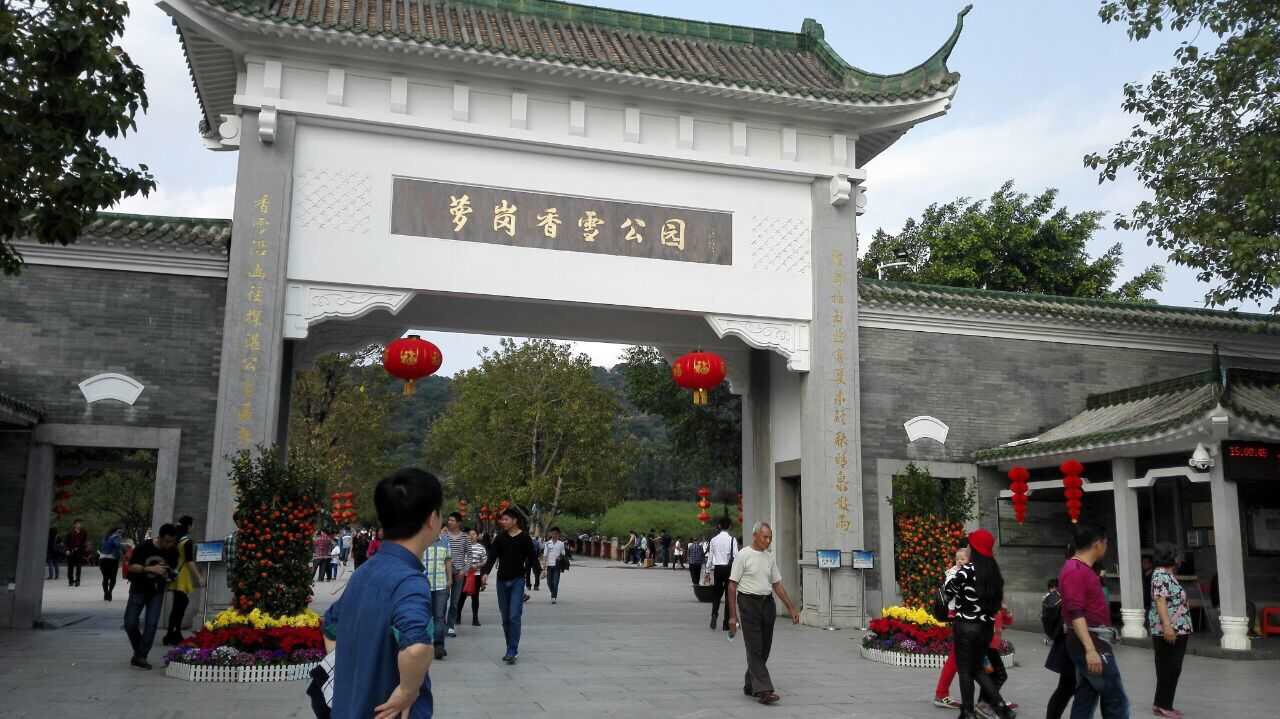 萝岗香雪公园一日游,广州旅游攻略 - 马蜂窝