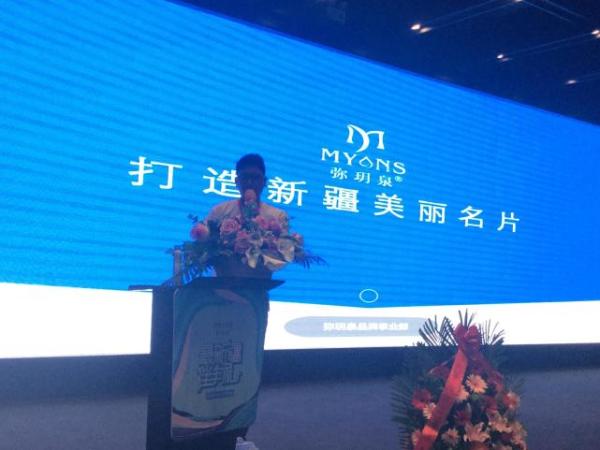 弥玥泉治愈系药妆上市 打造新疆美丽名片