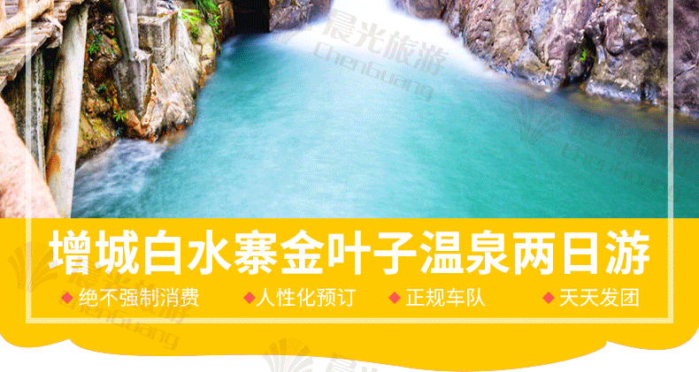 行程特色 1,享受高山温泉养生及水疗为主题是金叶子温泉 2,体验浸泡