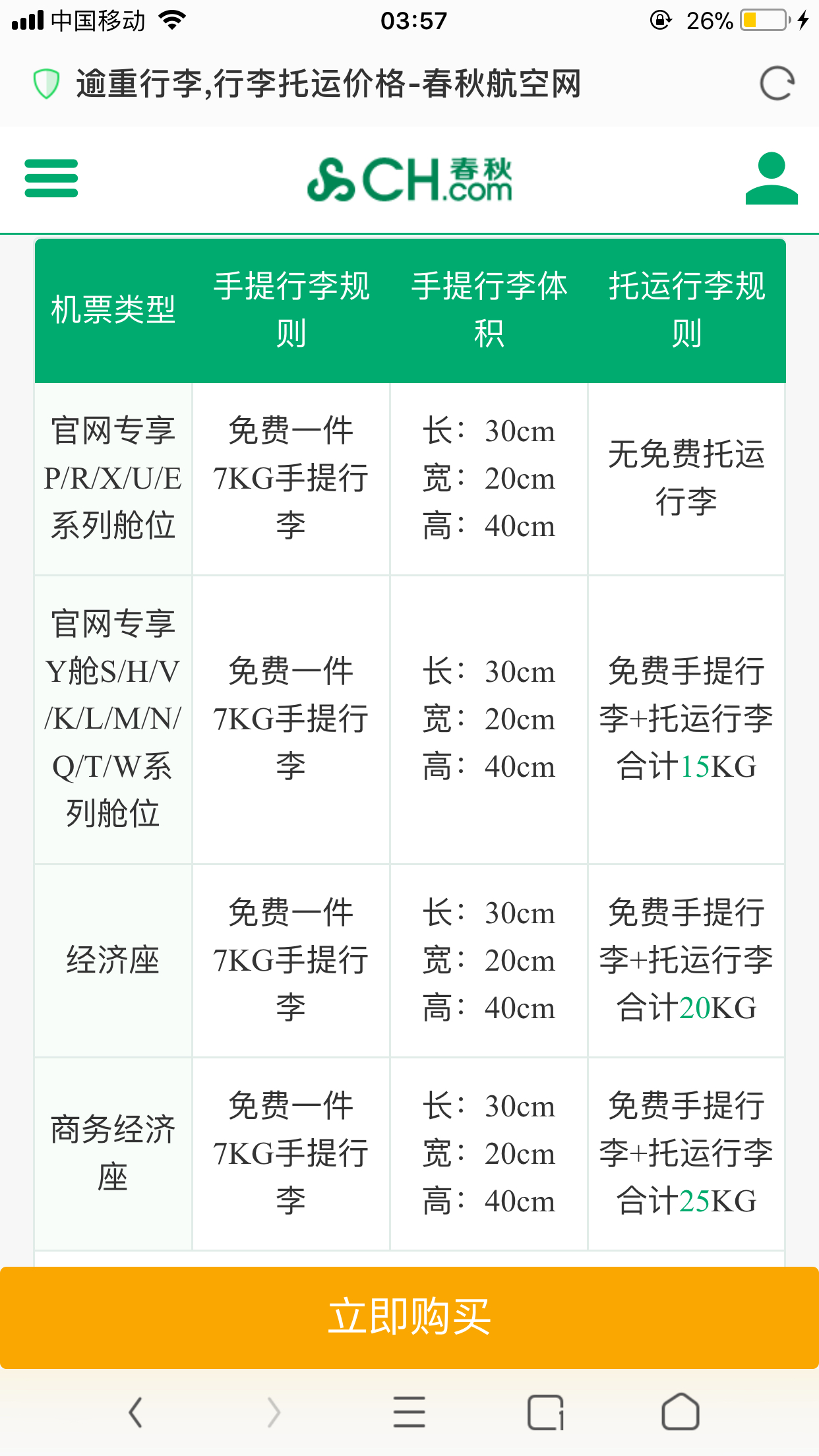 甲米机场春秋航空超重如何收费?