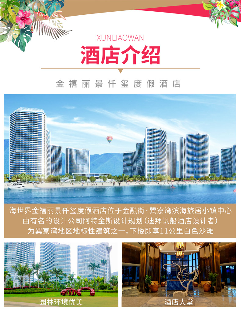 【春节有房】惠州巽寮湾海世界金禧丽景仟玺度假酒店2天1晚(玩水上