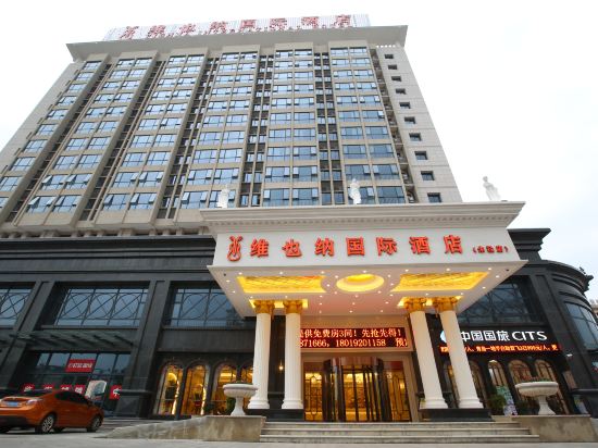 金山区维也纳国际酒店(上海朱泾店)预订