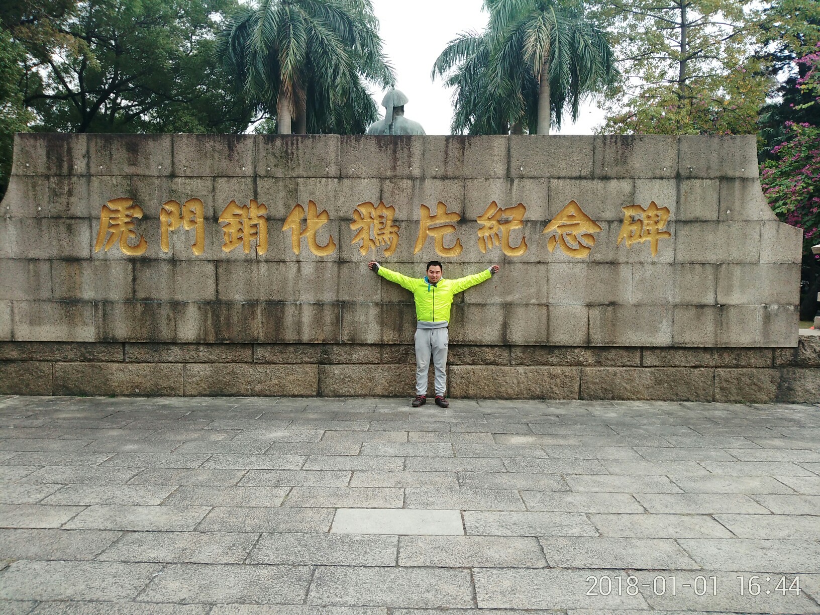 广州香雪公园,海鸥岛,东莞虎门炮台两天一夜游