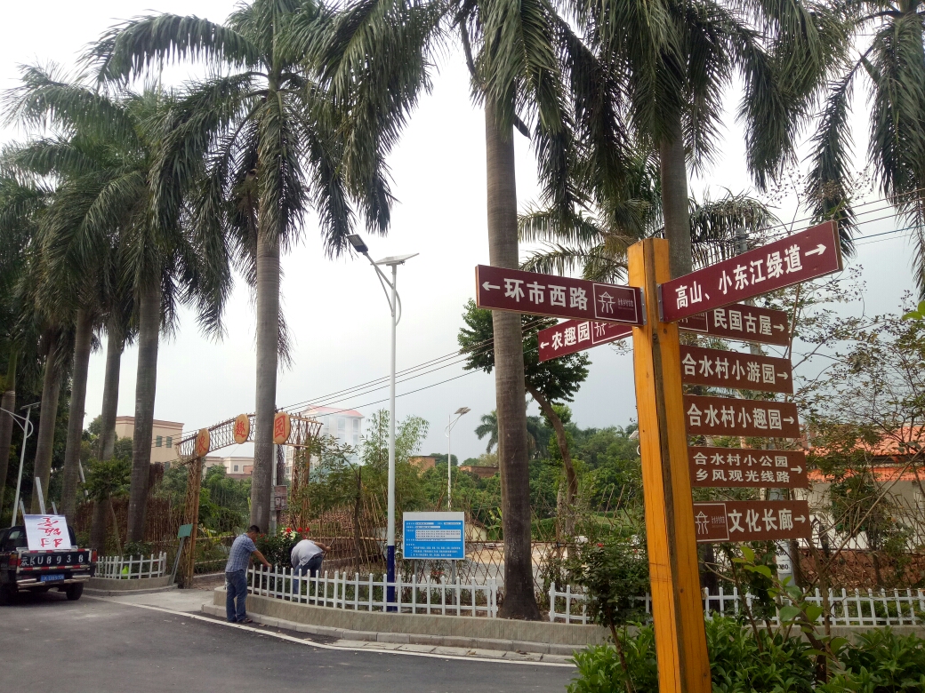 2018-10-23 新坡合水村 准备迎评比,茂名旅游攻略 - 马蜂窝