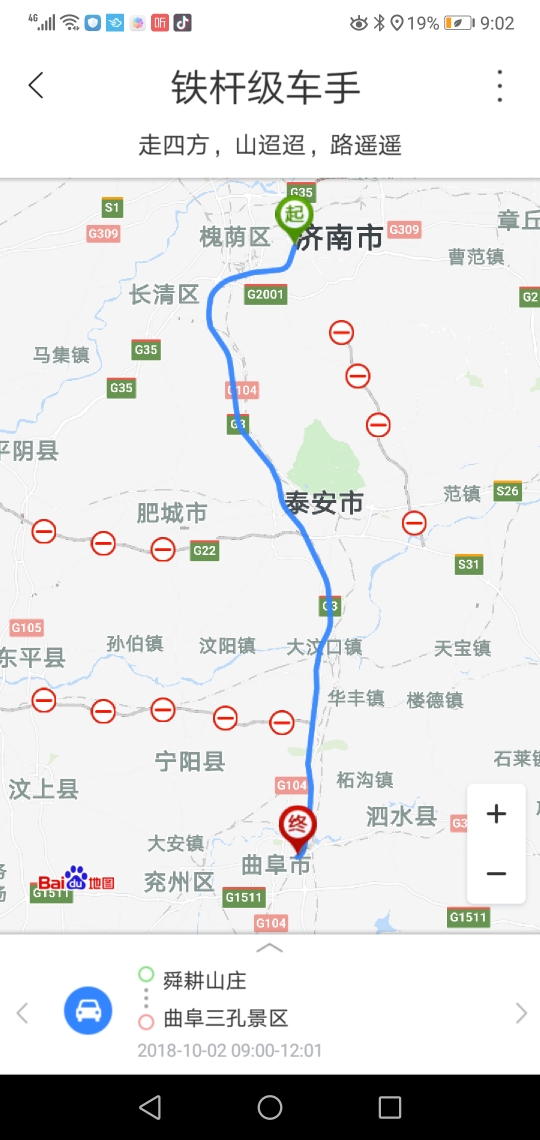 北京出发山东自驾游指南北京出发山东自驾游推荐路线-沈阳市浑南区古城子镇是中高风险地区吗