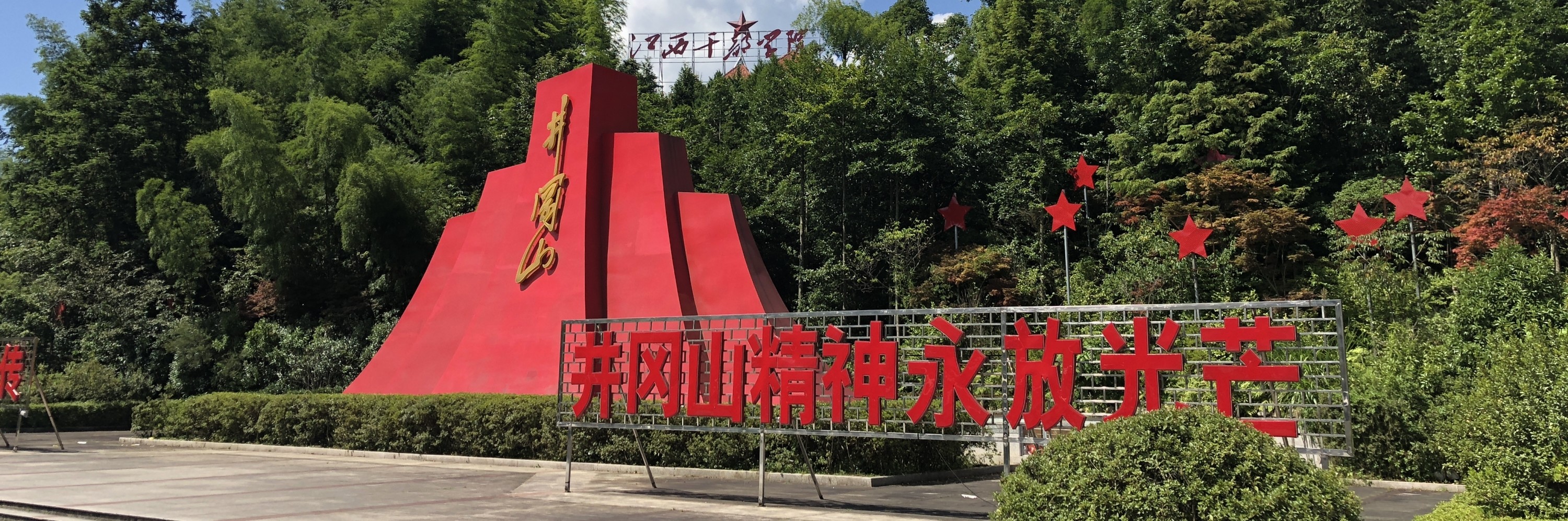 丰城至井冈山红色旅游两日行