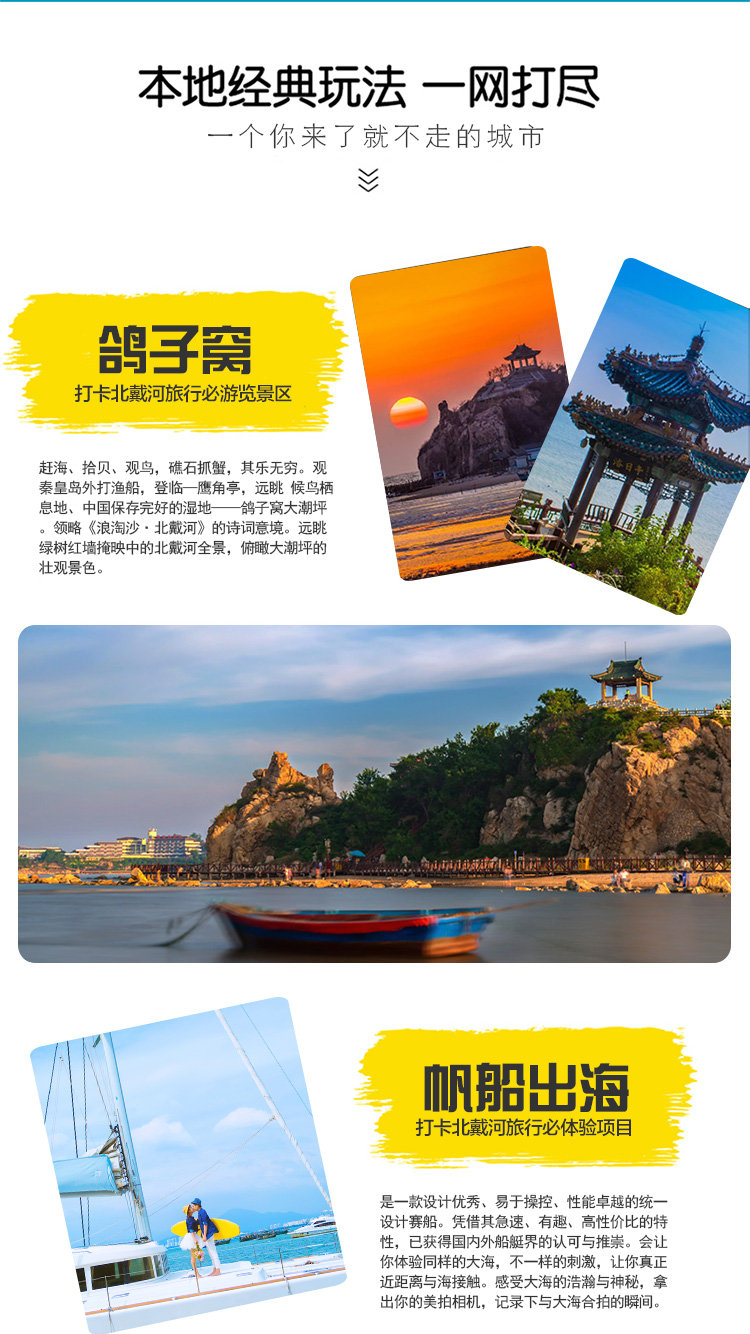 【五一预售·双人立减20】北戴河 山海关一日游(鸽子窝公园赶海拾贝