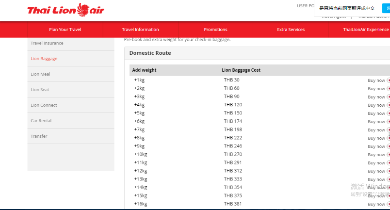 泰国狮航行李规定