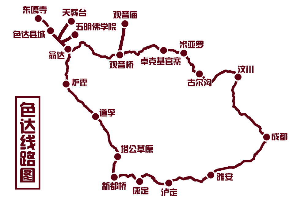 川西小环线色达新都桥4日游观音桥镇翁达道孚新都桥康定色达观光探访