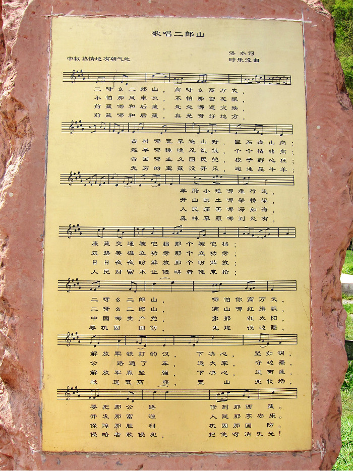二郎山简谱_歌唱二郎山简谱(3)