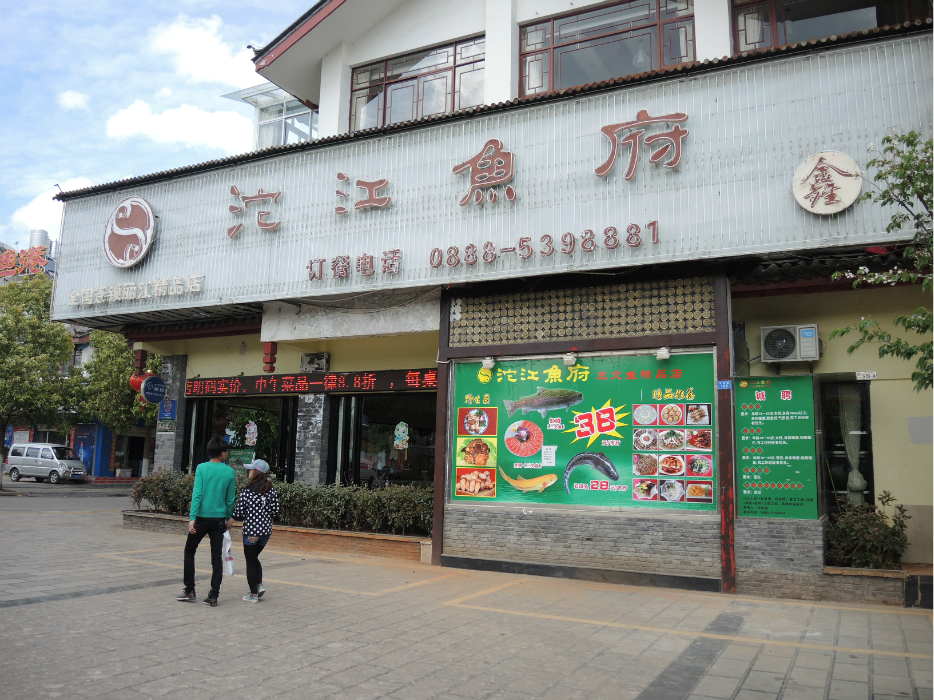 华西村人均收入_丽江吃饭人均消费(3)