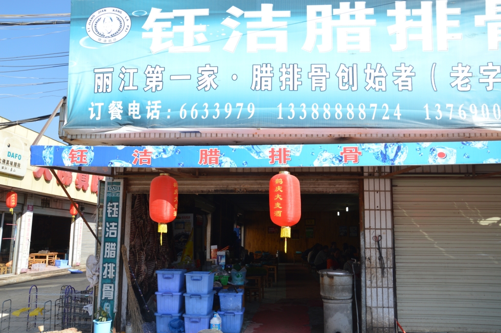 丽江内衣店_丽江古城图片(2)