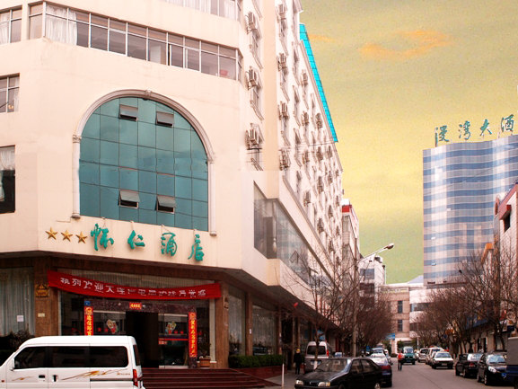 大理怀仁酒店