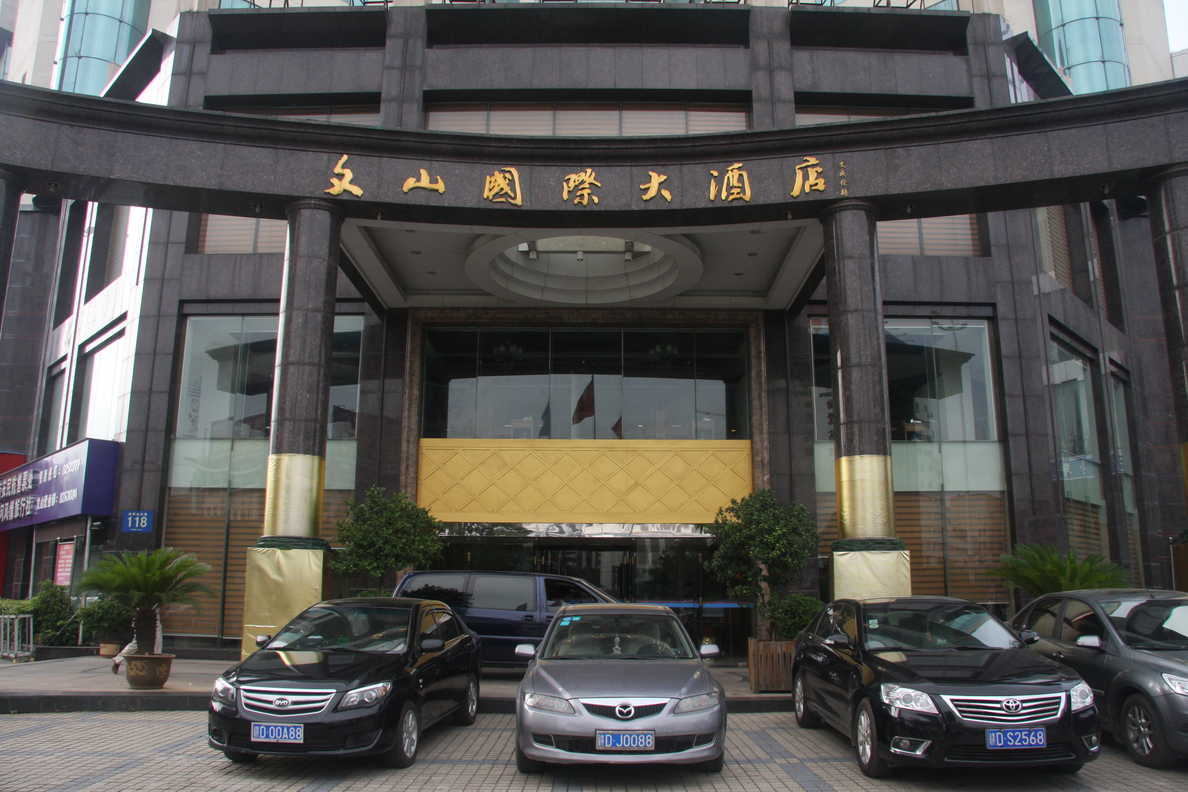 吉安文山国际大酒店