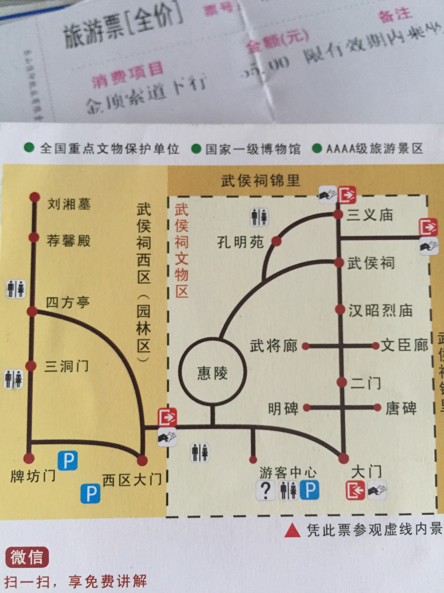 武侯祠          