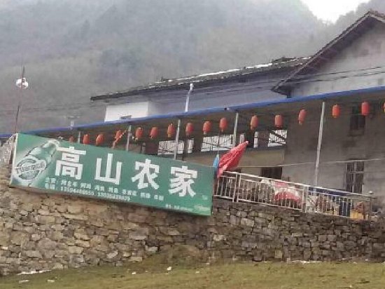 巫溪红池坝高山农家乐