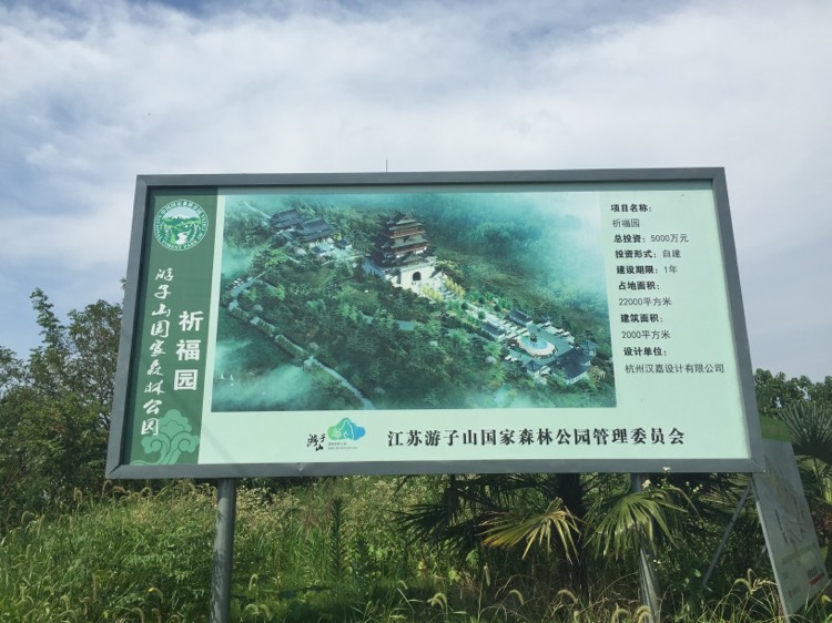 游子山森林公园