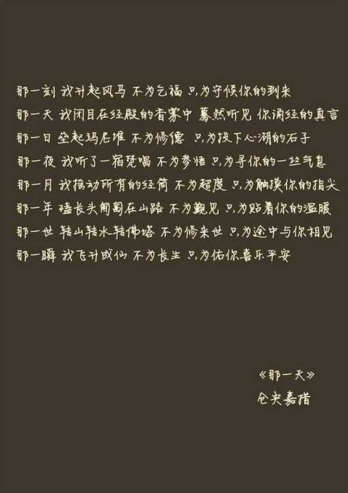 仓央嘉措那一天曲谱_仓央嘉措那一天