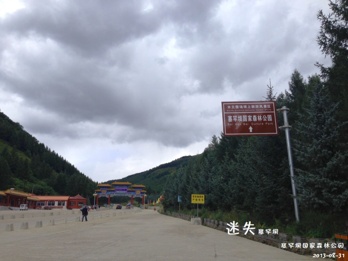 塞罕坝国家森林公园自驾路线 wKgBpVVUg3WAdlhVAANeWFewlD466.jpeg?imageView2%2F2%2Fw%2F680%2Fq%2F90%7CimageMogr2%2Fstrip%2Fquality%2F90