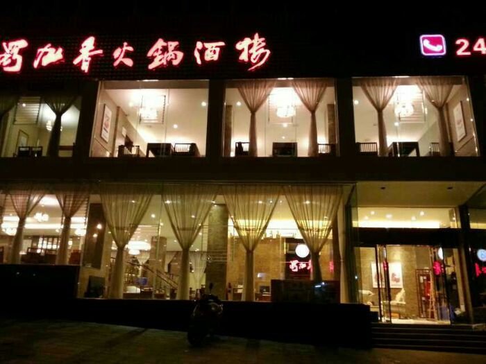 蜀九香火锅_蜀九香火锅人均消费