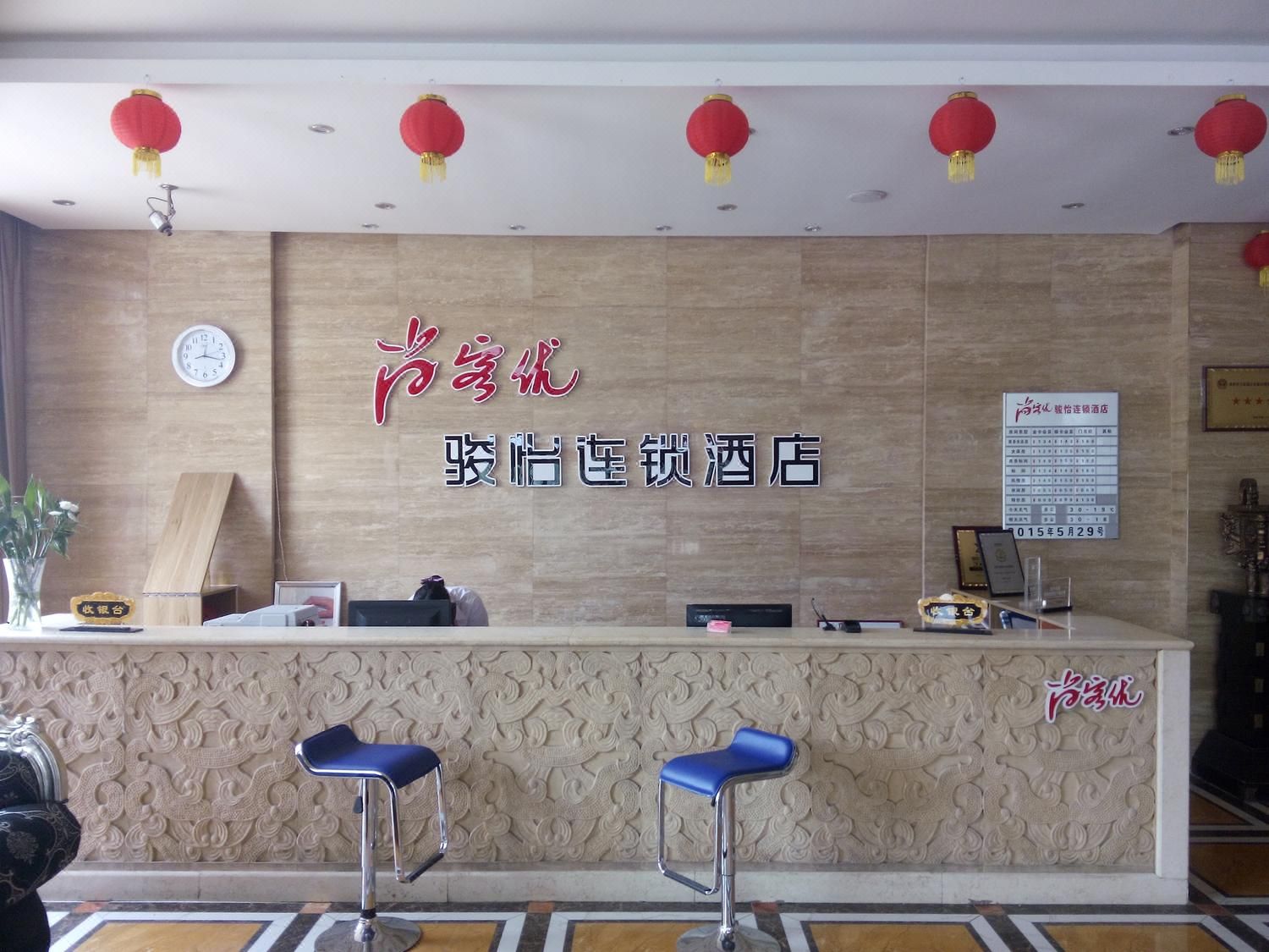 滨州尚客优骏怡连锁酒店(店)