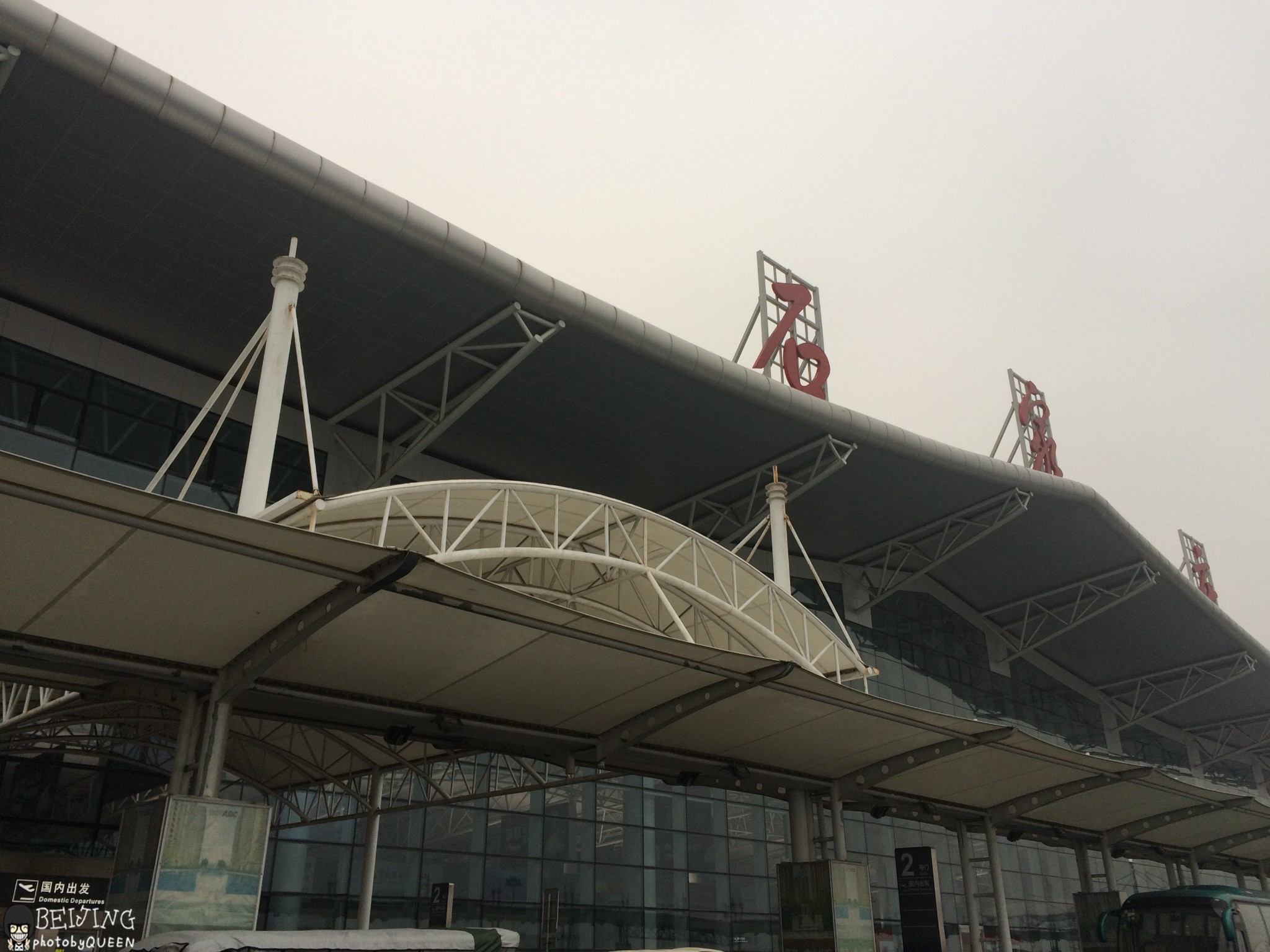 石家庄正定国际机场      