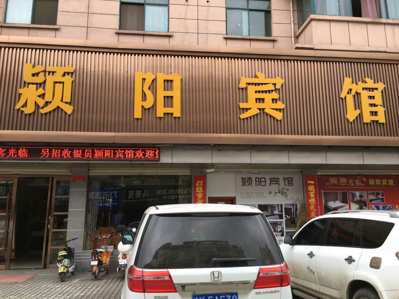 阜阳酒店地图 - 马蜂窝