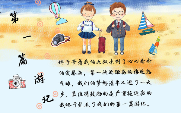 该怎么写游记 wKgBs1eR4bOAMkWVAA1e231TFQw37.jpeg?imageView2%2F2%2Fw%2F600%2Fh%2F600%2Fq%2F90