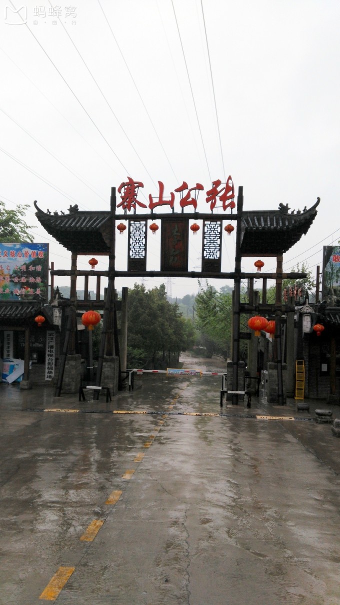 游记小赛# 雨中行 张公山寨,武汉旅游攻略 - 马蜂窝