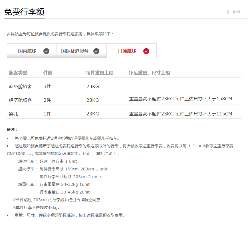 吉祥航空飞大阪行李额