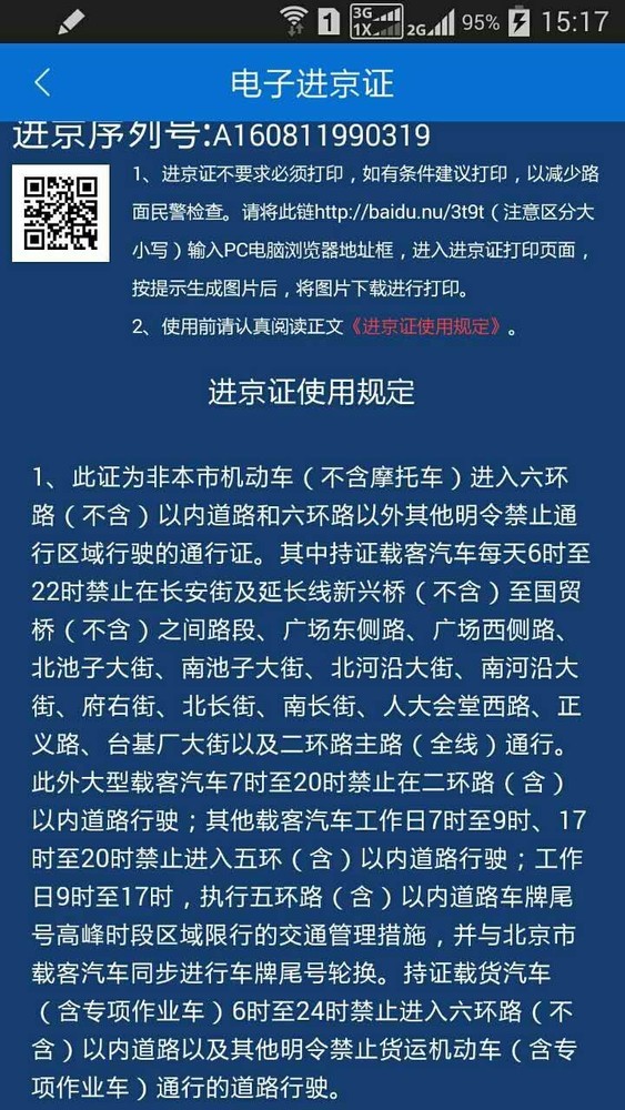 外地澳博注册网站平台车进京新规车主有何反应记者做了调查 外地澳博注册网站平台车进京新规车主有何反应记者做了调查